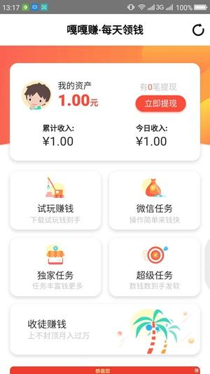 嘎嘎賺