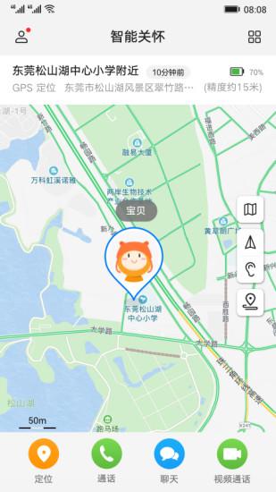 智能關(guān)懷app