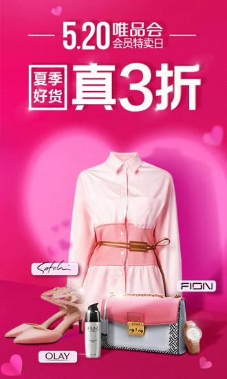 唯品會(huì)