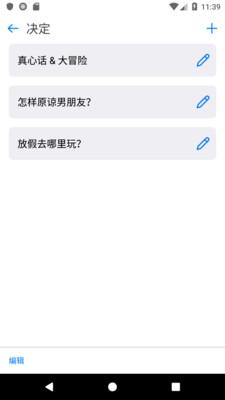 小決定手機(jī)版