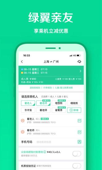 春秋航空