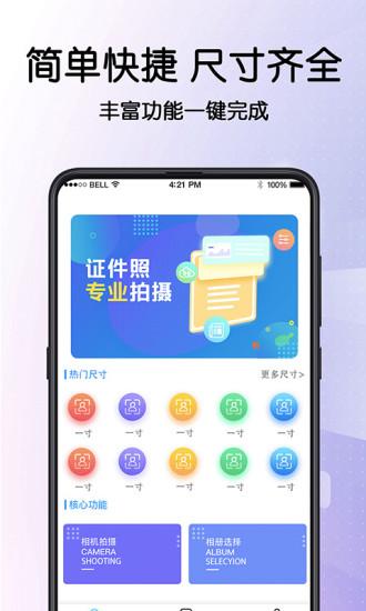 畢業(yè)證件照安卓最新版