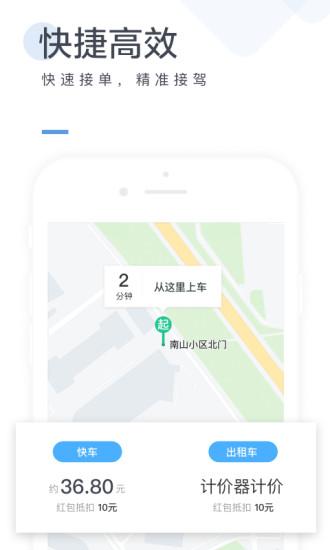 美團(tuán)打車(chē)手機(jī)版