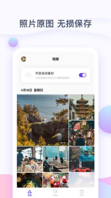 一刻相冊v1.4.2