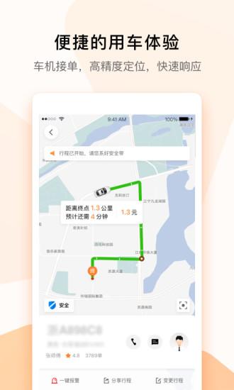 T3出行安卓客戶端