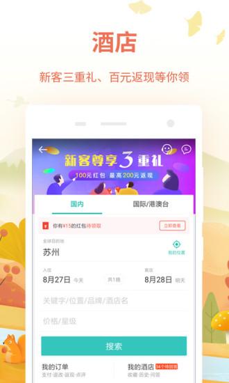 同程旅游精選版