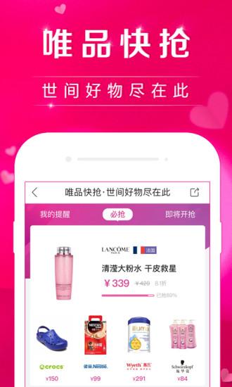 唯品會(huì)