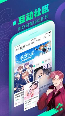 愛(ài)奇藝漫畫觀看版