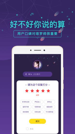 問問塔羅app