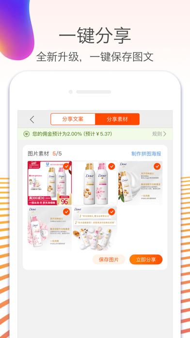 淘寶聯(lián)盟v5.5.6最新版