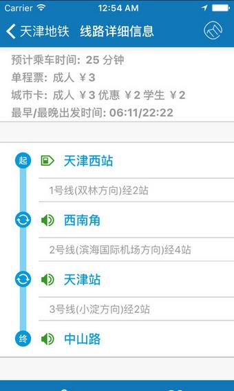 天津地鐵手機(jī)版