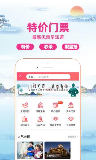 驢媽媽旅游app