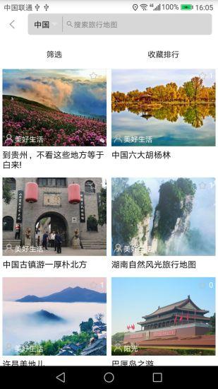 自由旅行地圖手機版