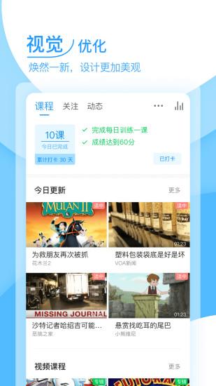 可可英語手機版