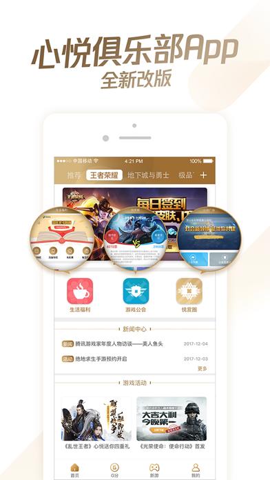 心悅俱樂(lè)部4.9.5.31