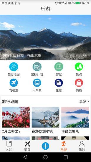 自由旅行地圖手機版