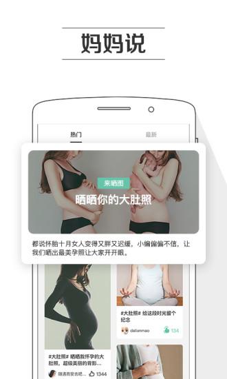 孕期提醒手機(jī)版
