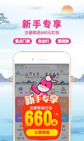 驢媽媽旅游app