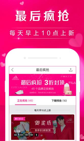唯品會(huì)