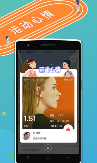 運動世界校園app應用