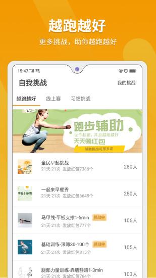 律跑手機(jī)版v1.0.9