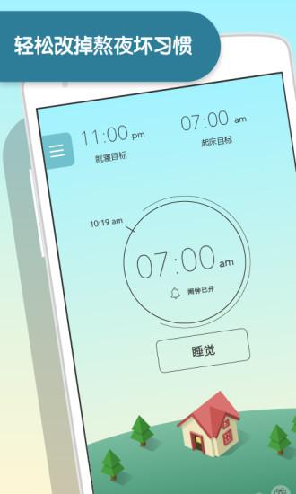 SleepTown已付費版