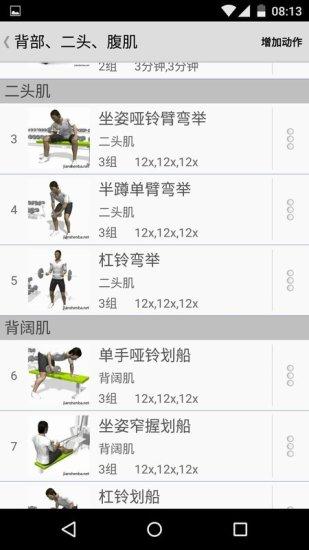 健身寶典app