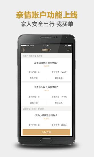 神州專車司機版