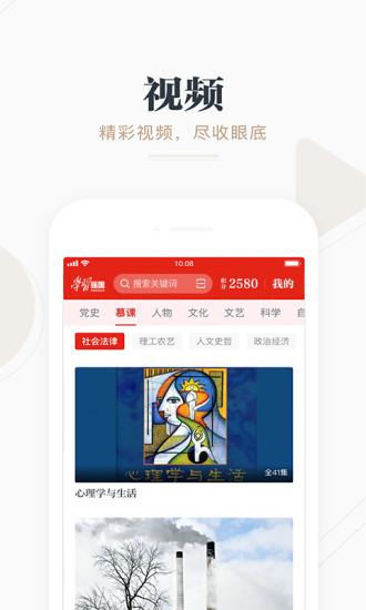 學(xué)習(xí)強(qiáng)國app
