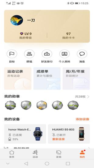 華為運(yùn)動(dòng)健康app
