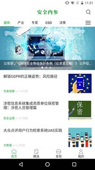 安全內參