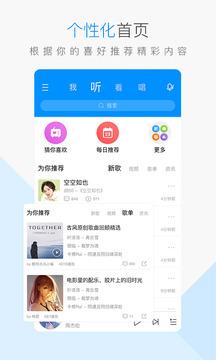 酷狗音樂精簡版