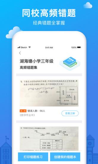 愛(ài)作業(yè)軟件