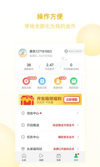 趣頭條中國版