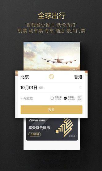 斑馬會員手機版