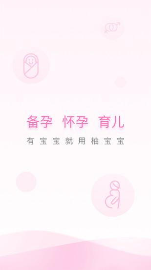 柚寶寶
