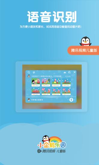 小企鵝樂(lè)園