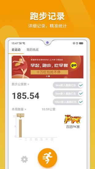 律跑手機(jī)版v1.0.9