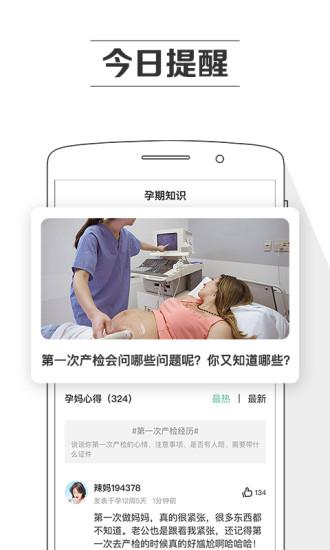 孕期提醒手機(jī)版