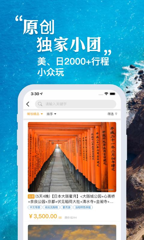 稀飯旅行