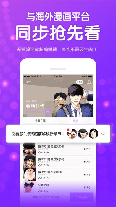 咚漫漫畫韓國版