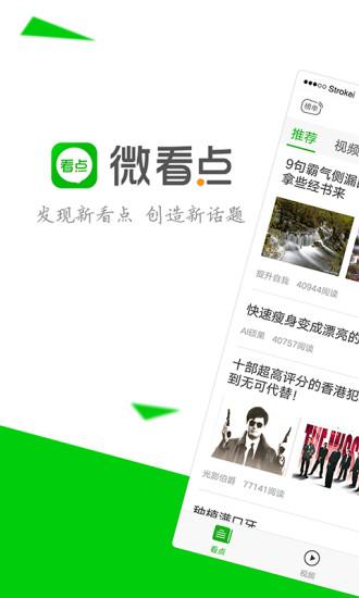 微看點(diǎn)美女版app