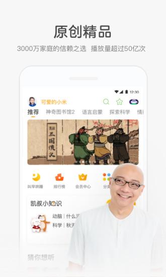 凱叔講故事音頻