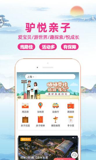 驢媽媽旅游app