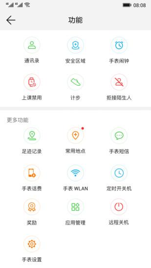 智能關(guān)懷app