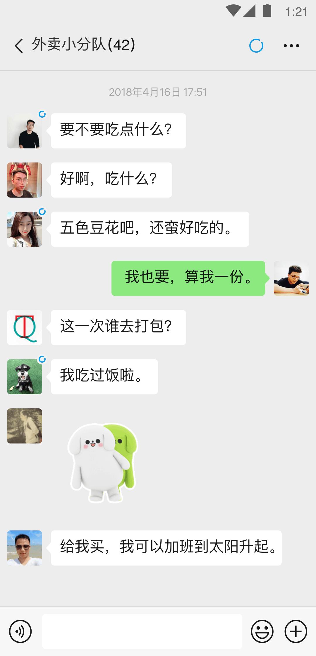 微信4.5.1