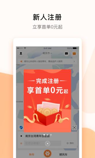 T3出行安卓客戶端