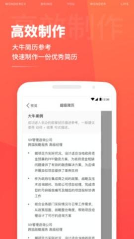 超級(jí)簡歷app