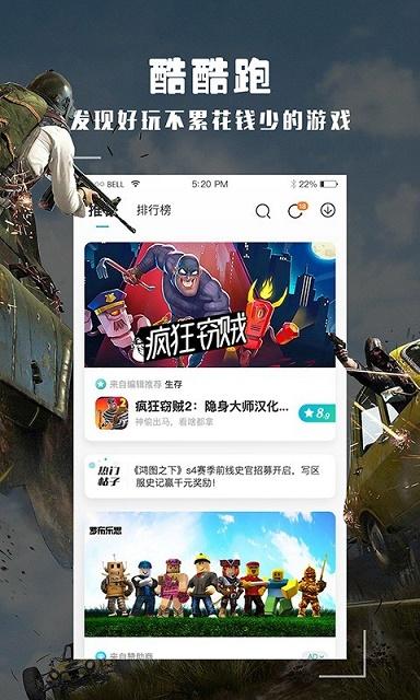 酷酷跑app下載