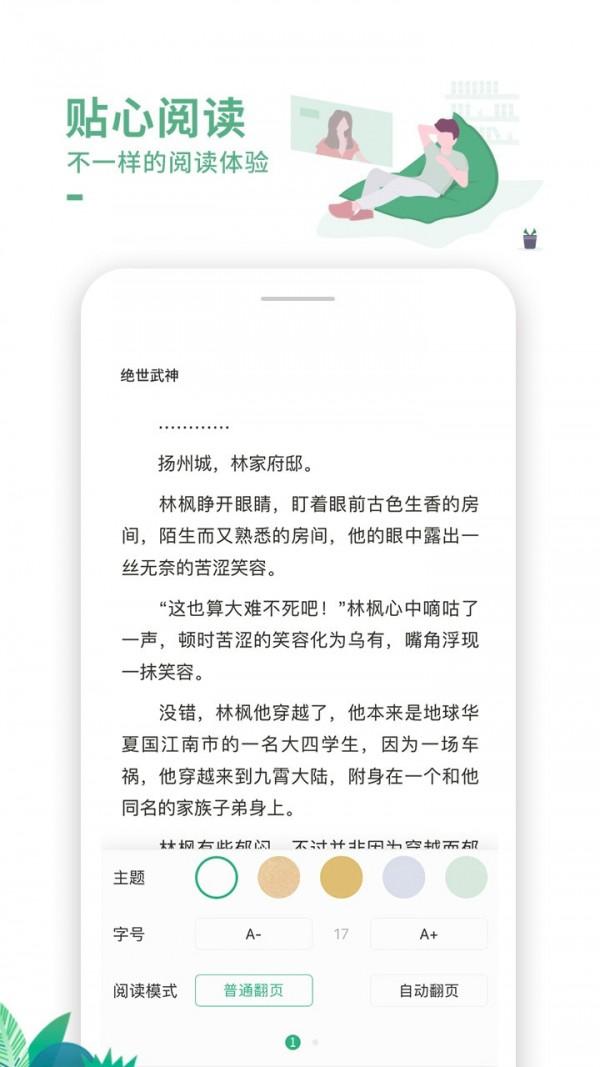 愛看書免費閱讀